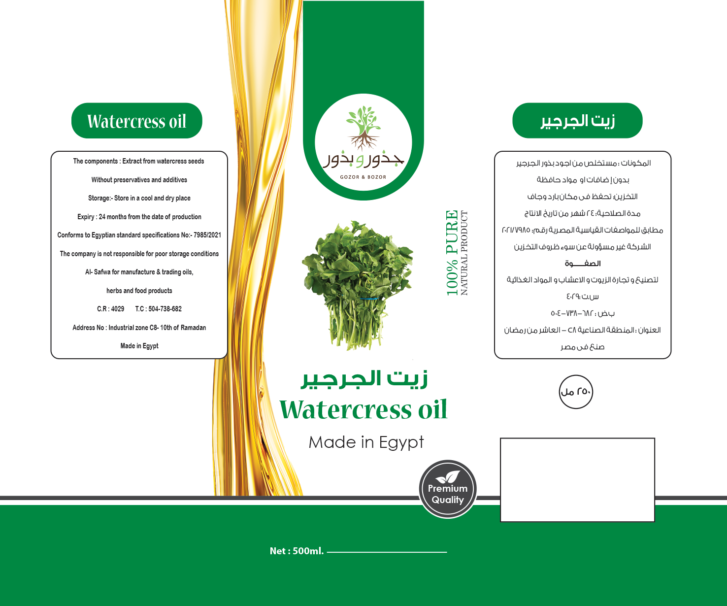 الصفوة لتصنيع و تجارة الزيوت و الاعشاب و المواد الغذائية